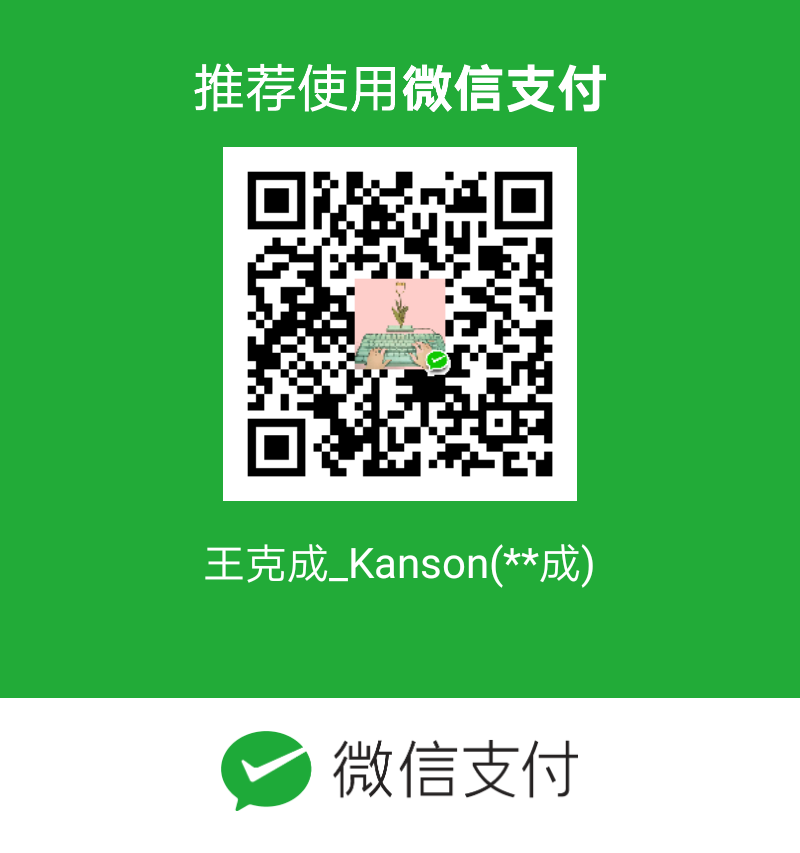 Kanson 微信支付